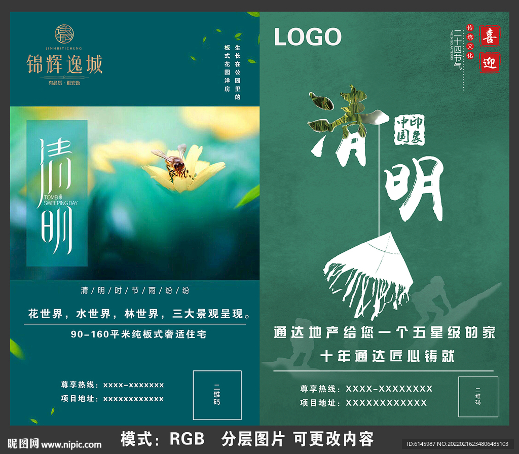 清明节微信海报