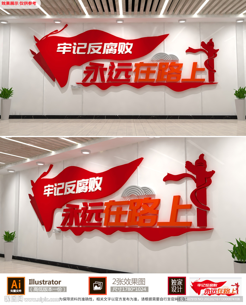 廉政文化墙