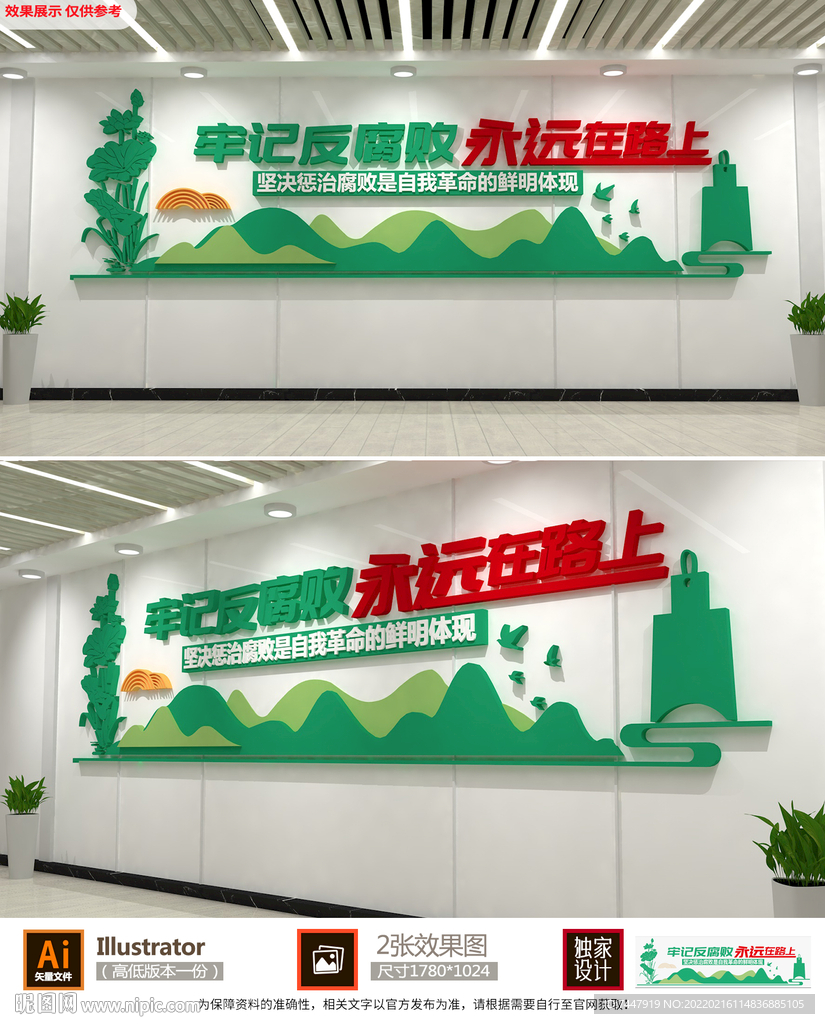 廉政文化墙