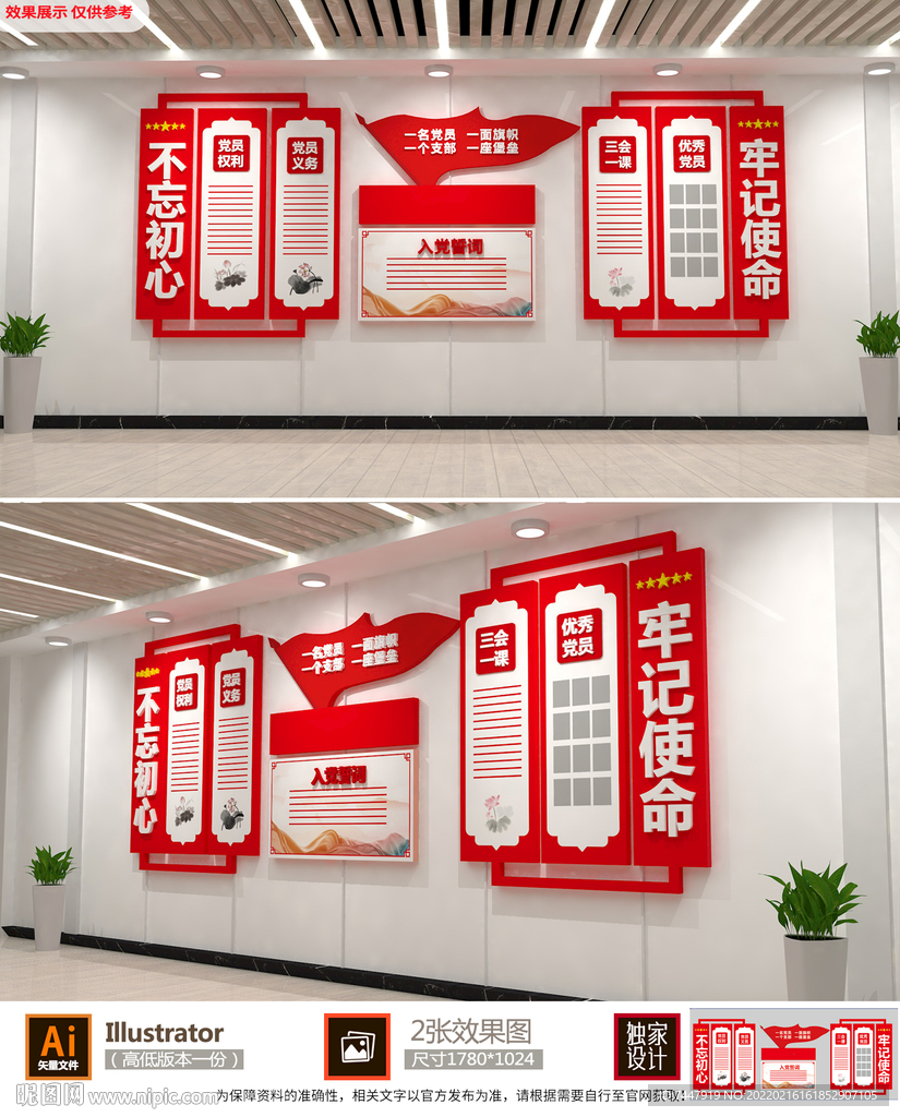 党建文化墙