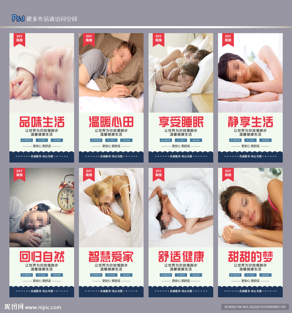 睡眠