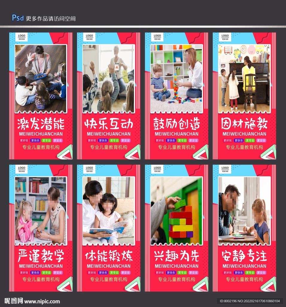幼儿园展板