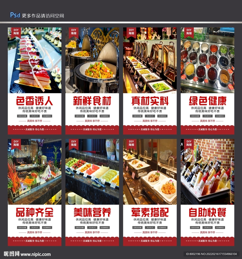 自助餐