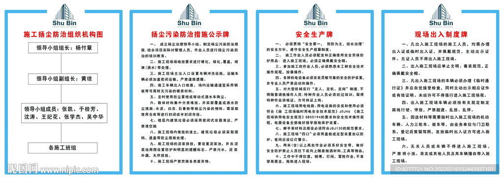 建筑工地展板 工地海报 工地宣