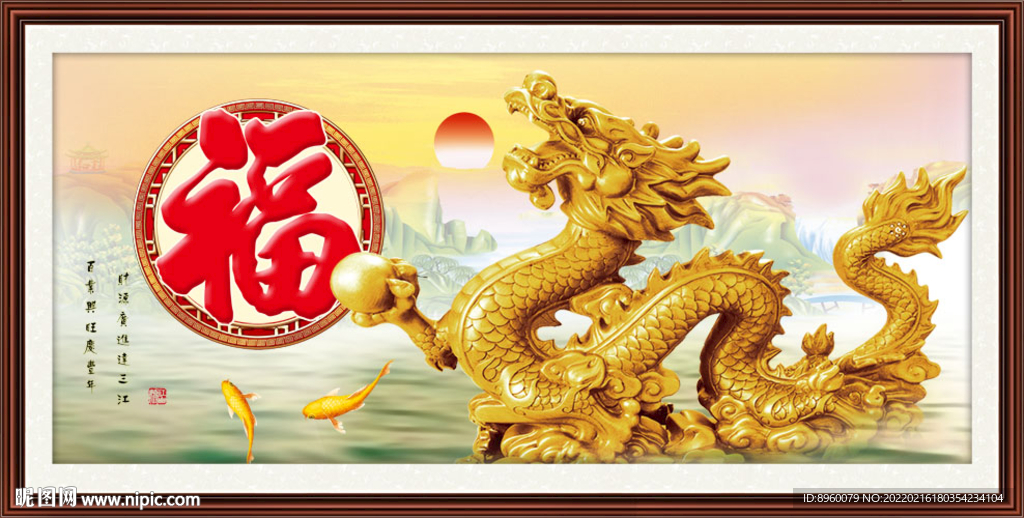 金龙送福