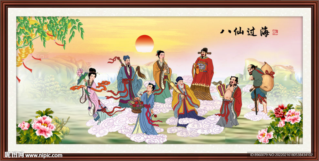 八仙过海