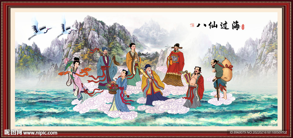 八仙过海