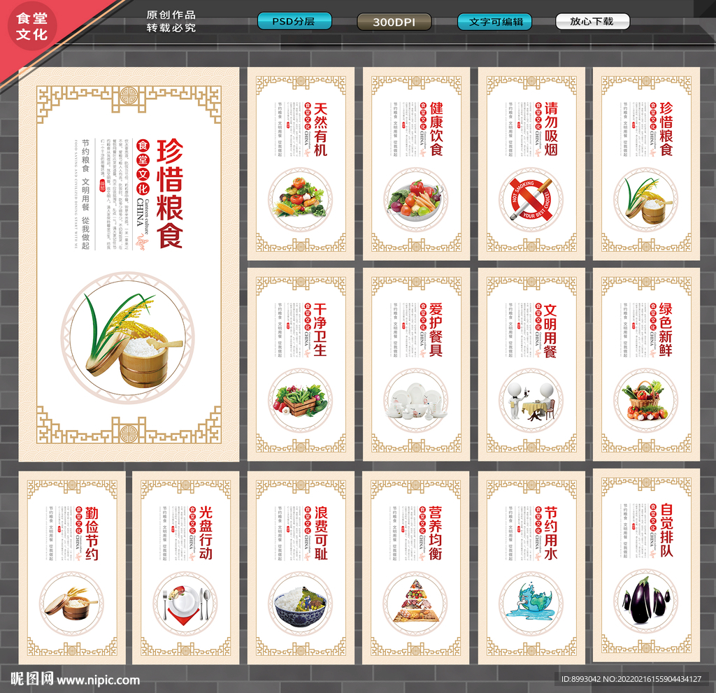 食堂展板