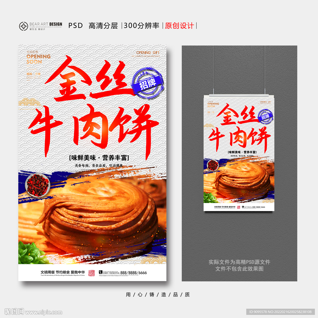 金丝牛肉饼