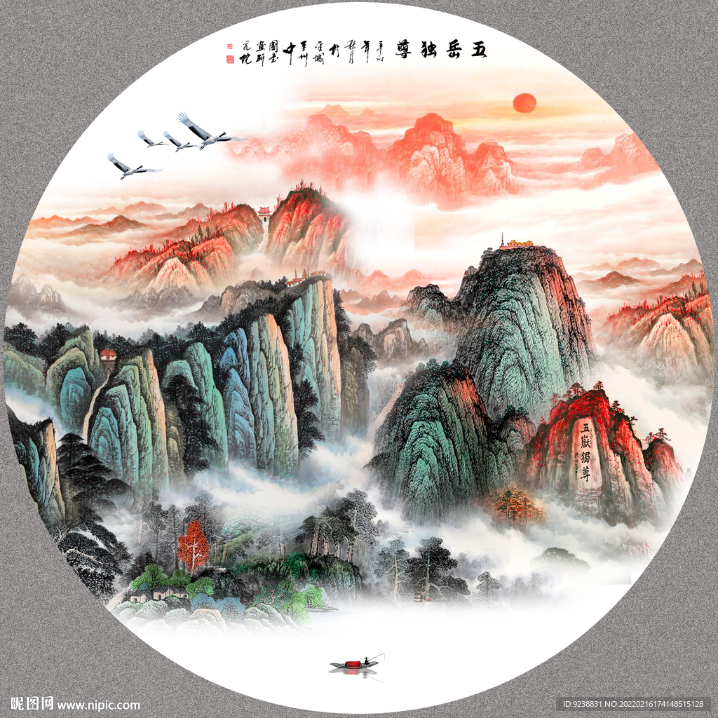五岳独尊