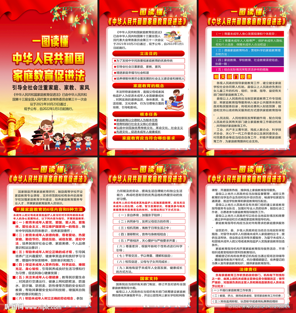 中华人民共和国家庭教育促进法