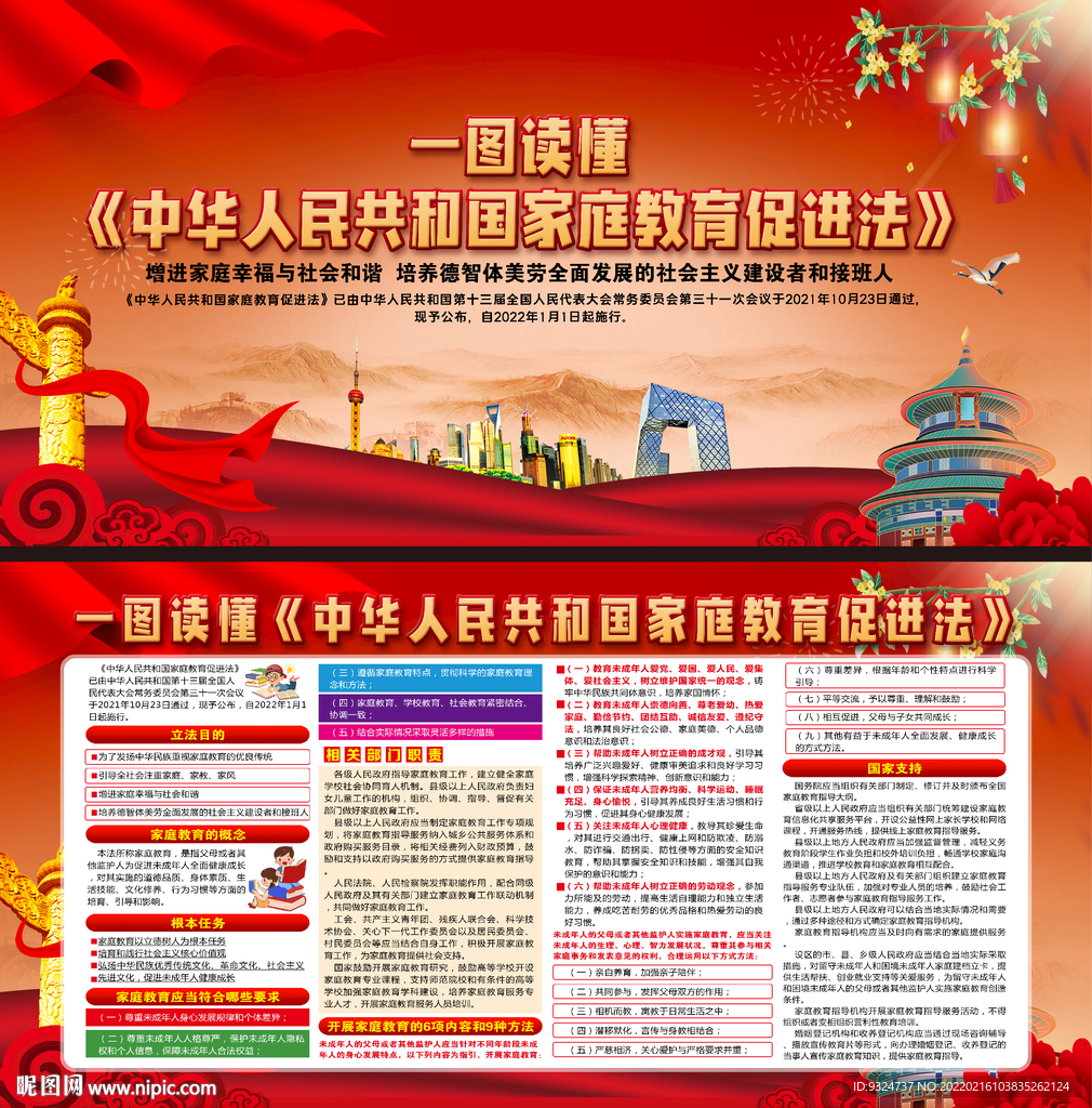 中华人民共和国家庭教育促进法