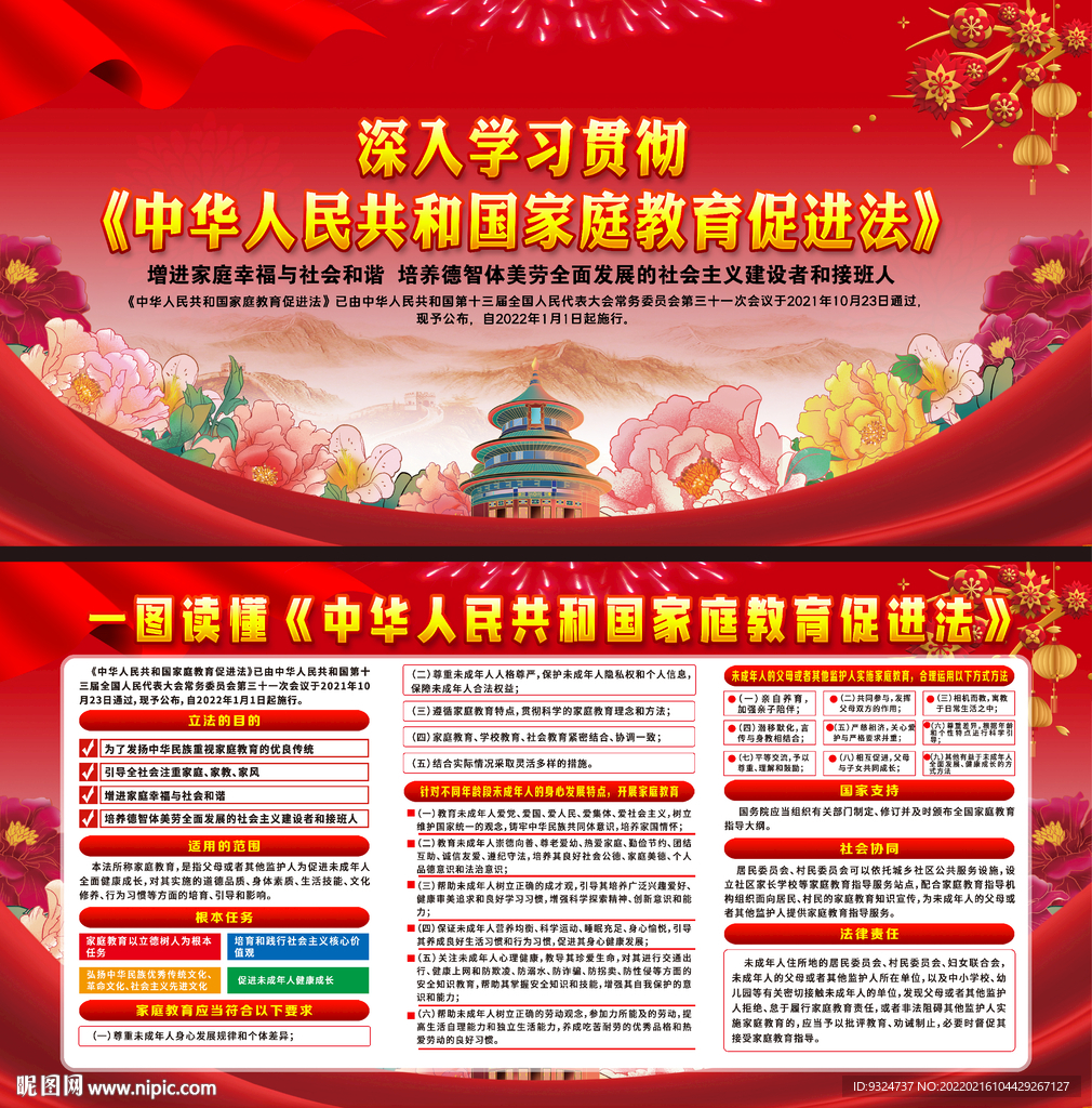 中华人民共和国家庭教育促进法