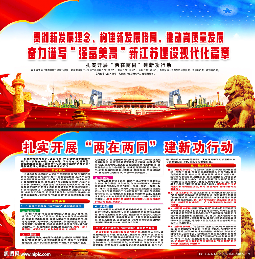 江苏省两在两同建新功行动
