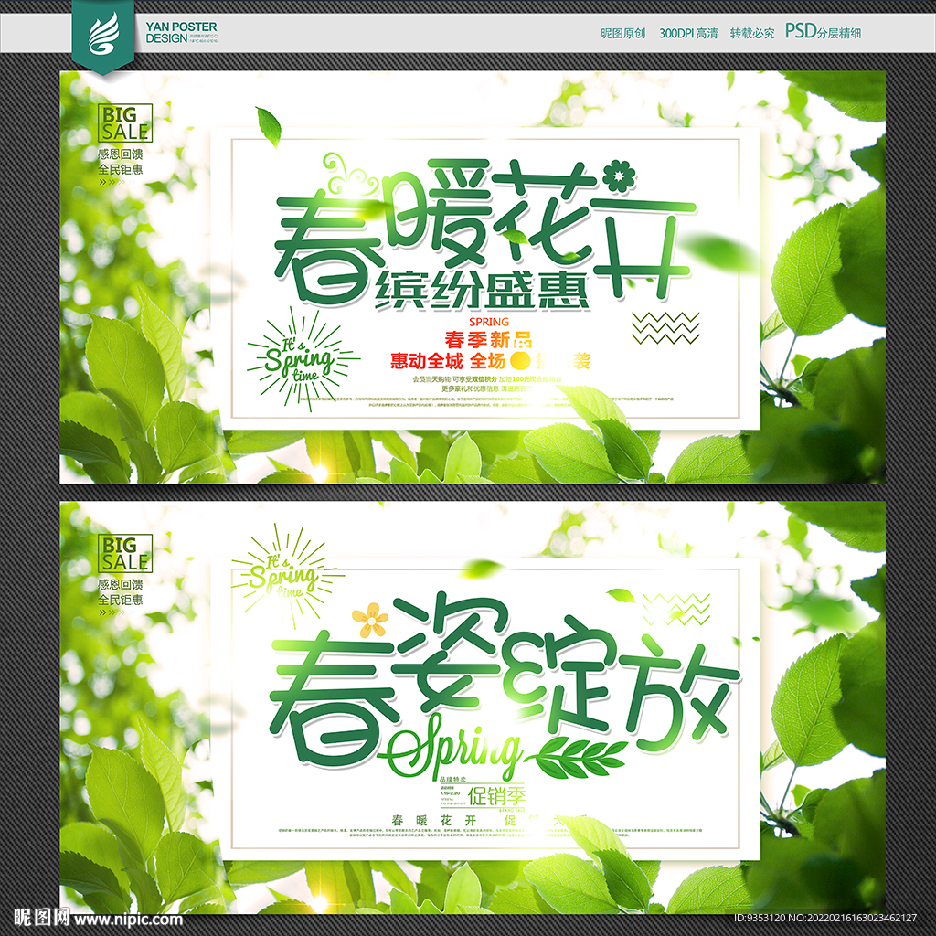 春季