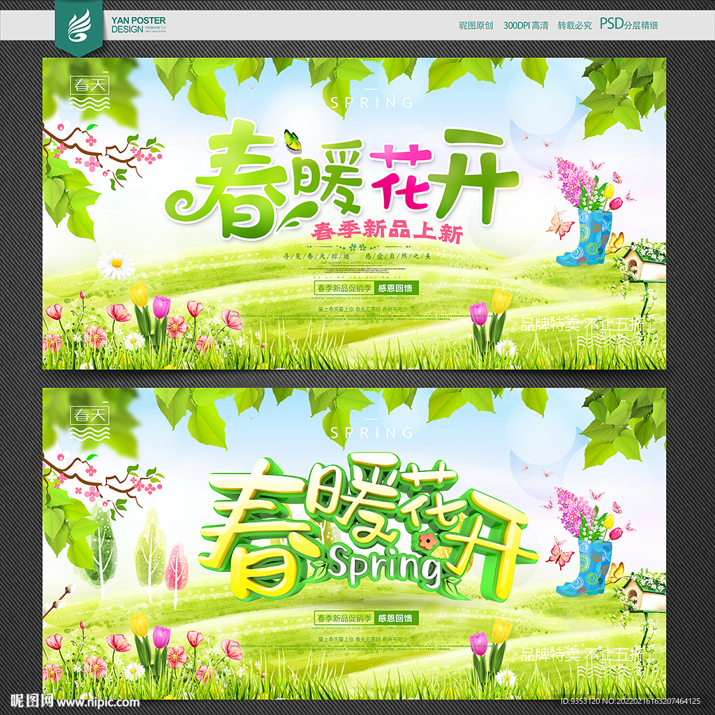 春天