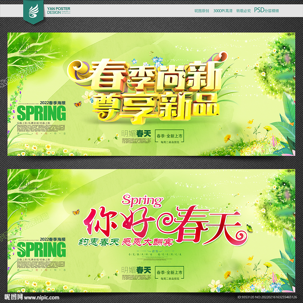 春天
