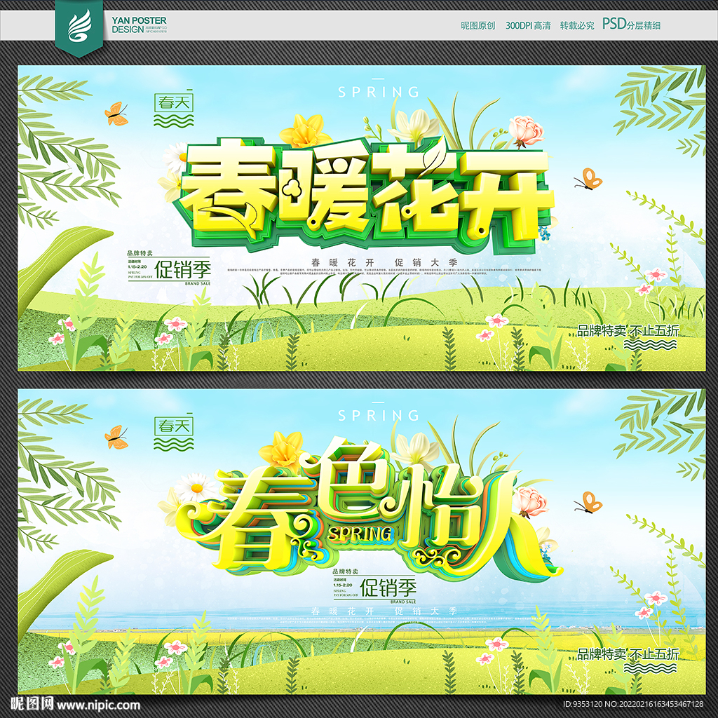 春天