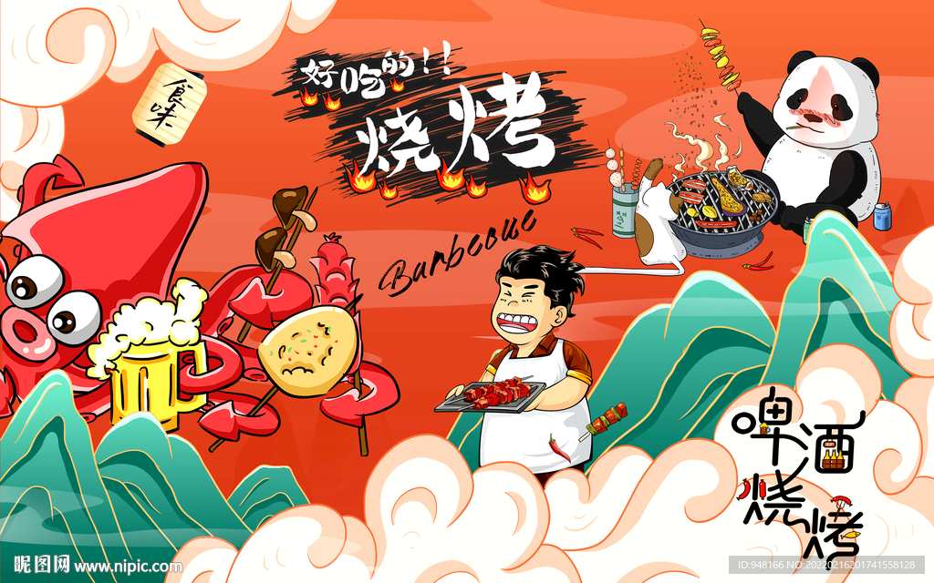 烧烤撸串背景墙