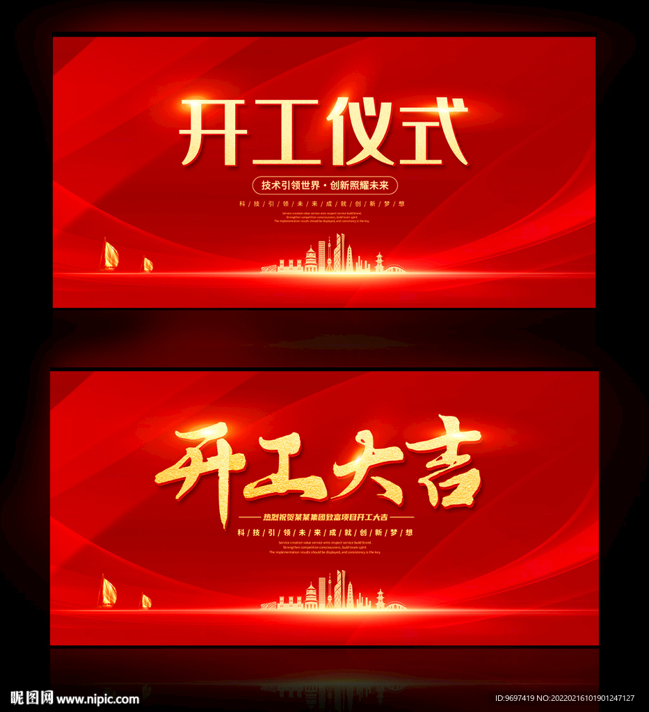2022开工大吉开工仪式展板