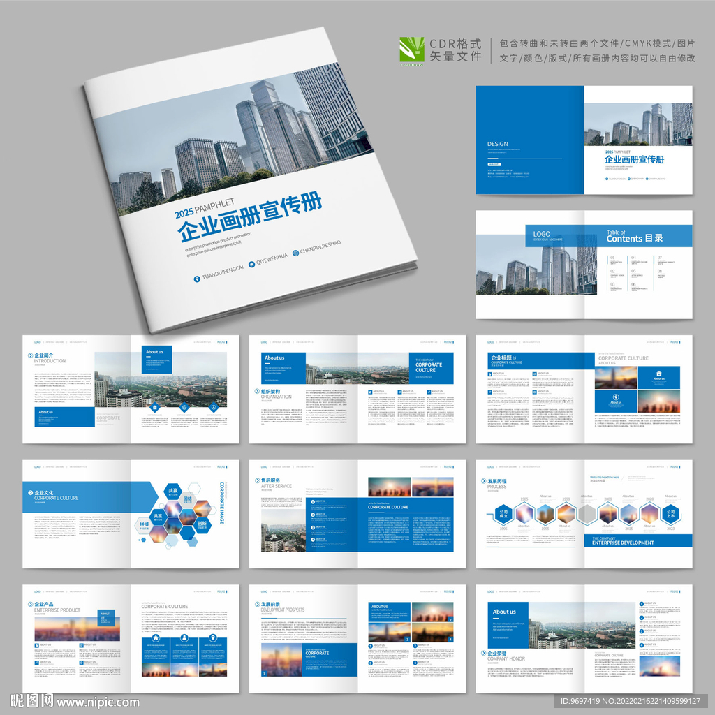 蓝色企业宣传册设计