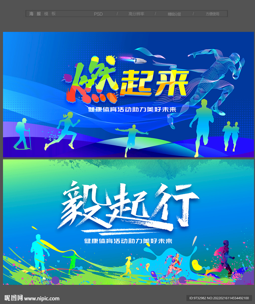 运动