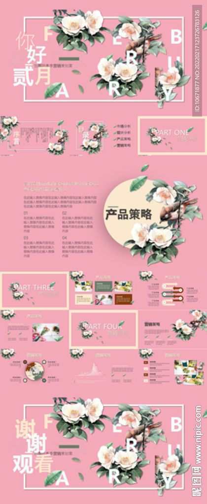 森系总结ppt