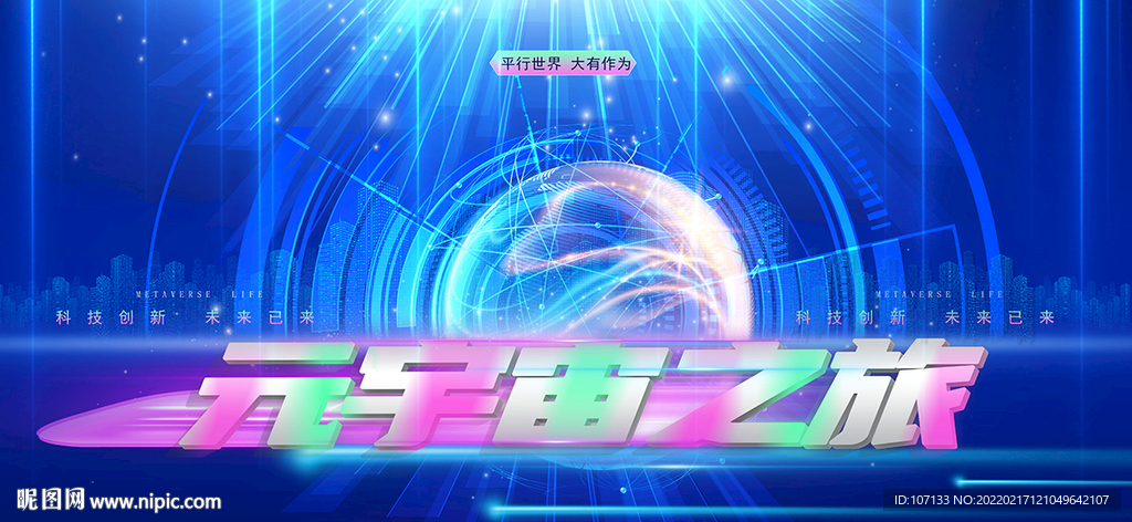 元宇宙