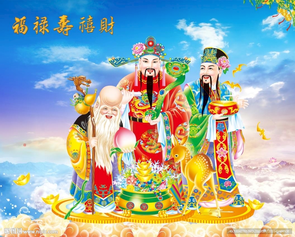 福禄寿喜财