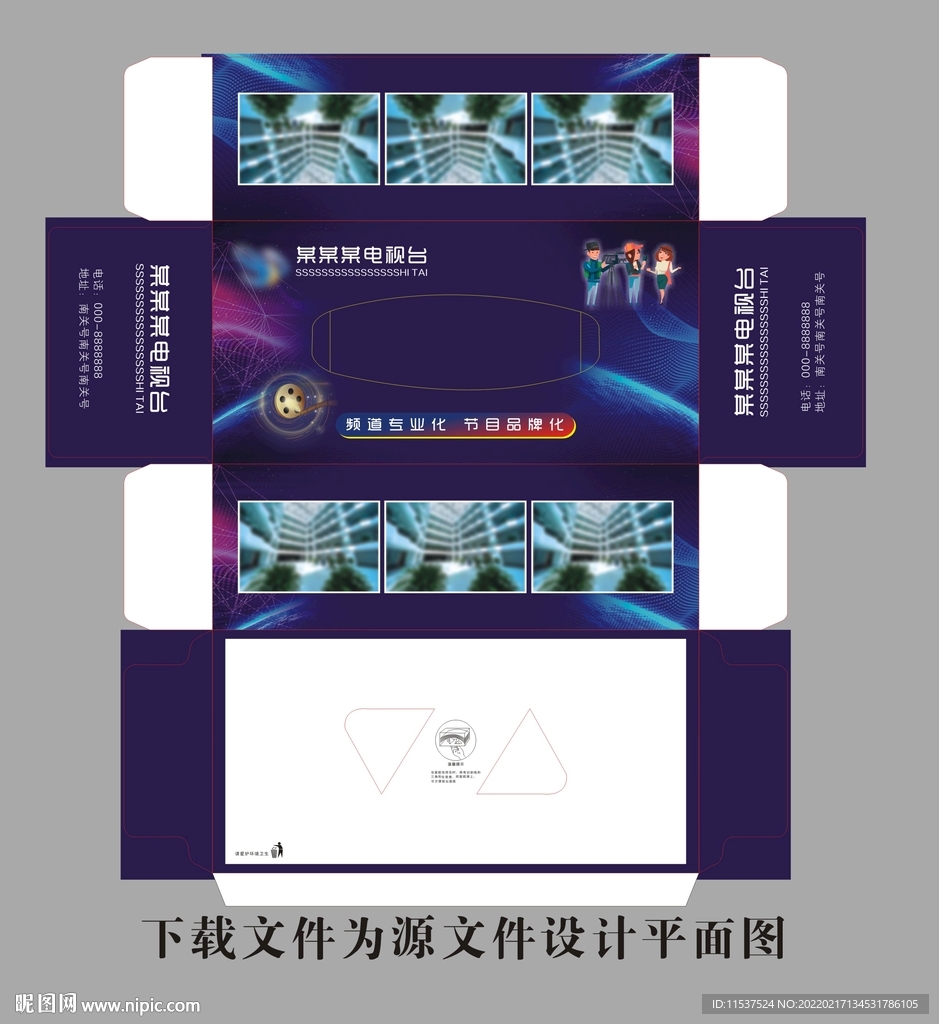广播电视纸抽展开图