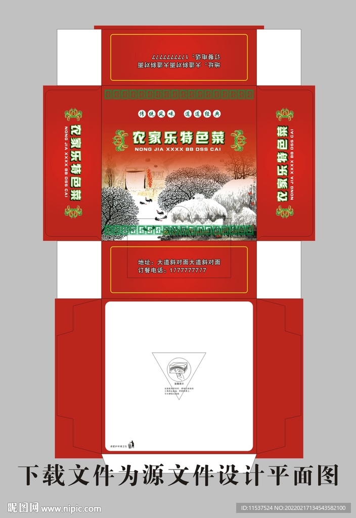 农家乐纸抽展开图
