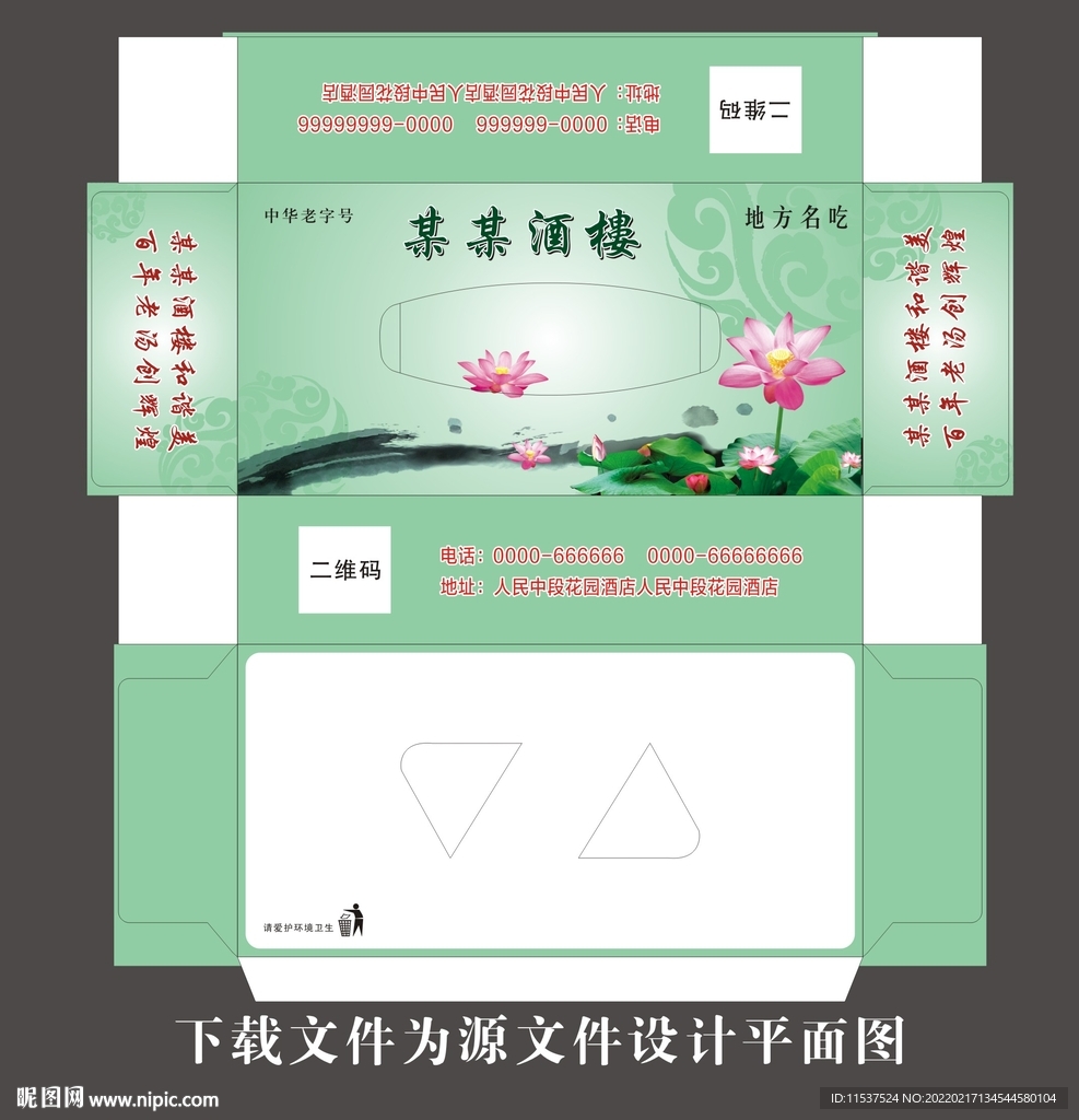 酒楼绿色纸抽展开图