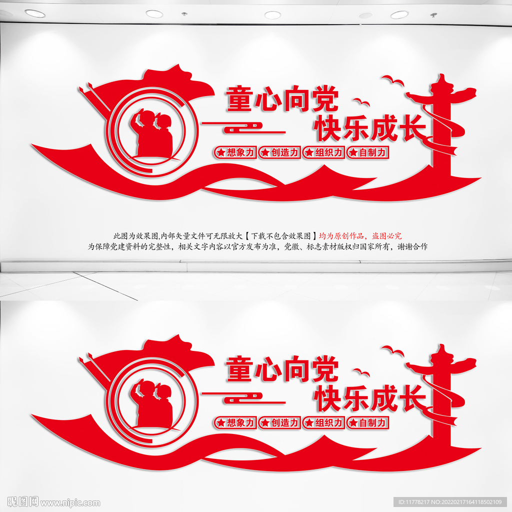 童心向党