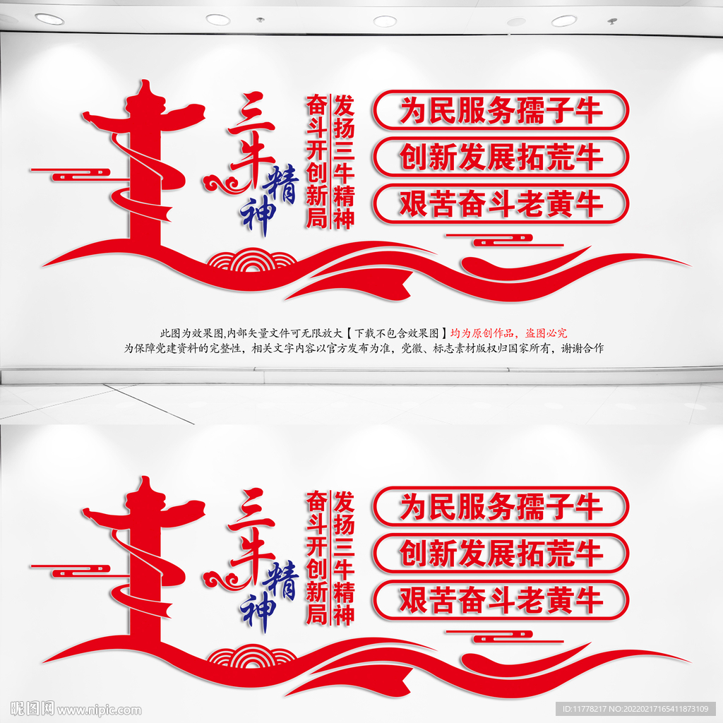 三牛精神