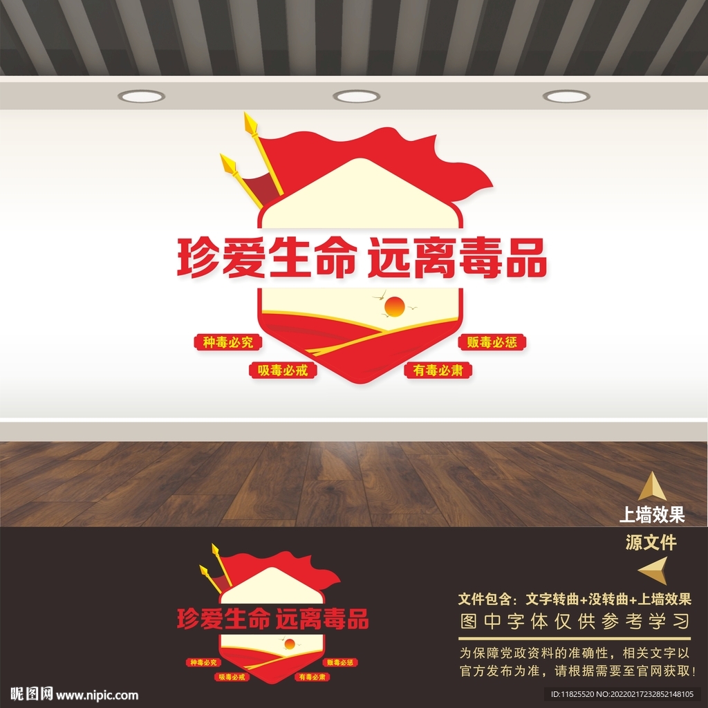 戒毒所文化墙