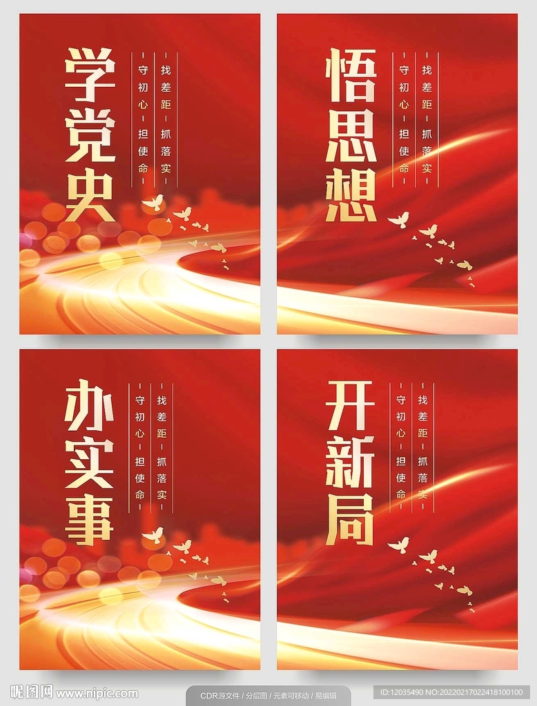 学党史