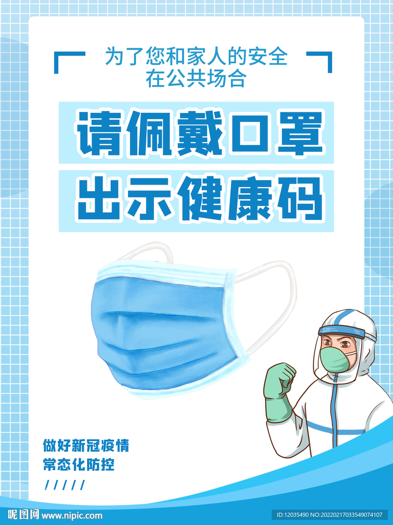戴口罩