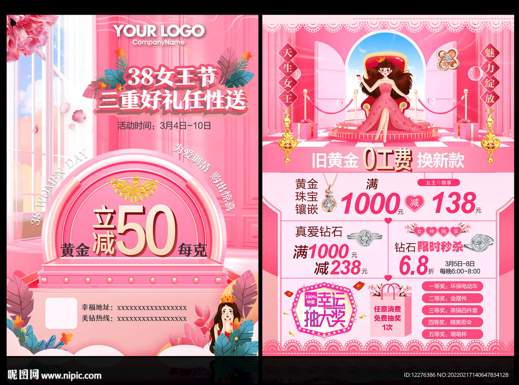 珠宝女神节DM传单