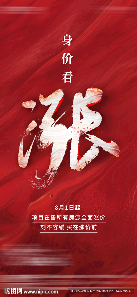 地产热销火爆加推涨价单图