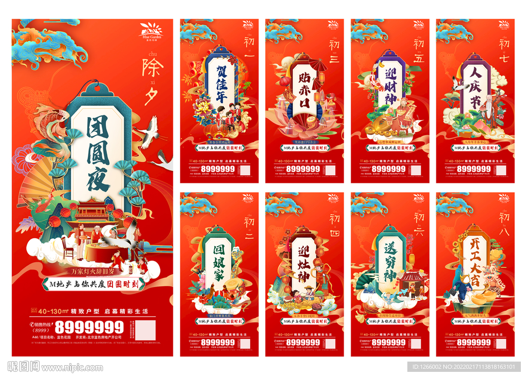 春节系列海报图片