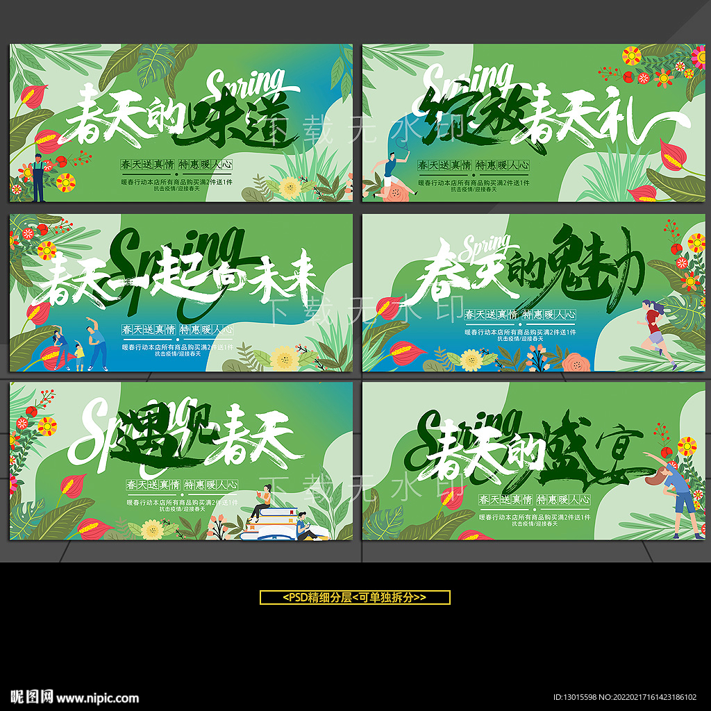 春天