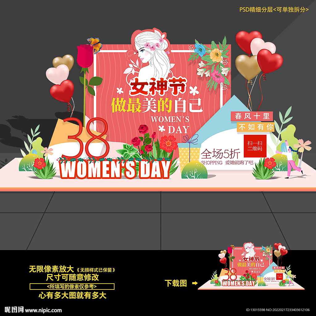 三八妇女节布置