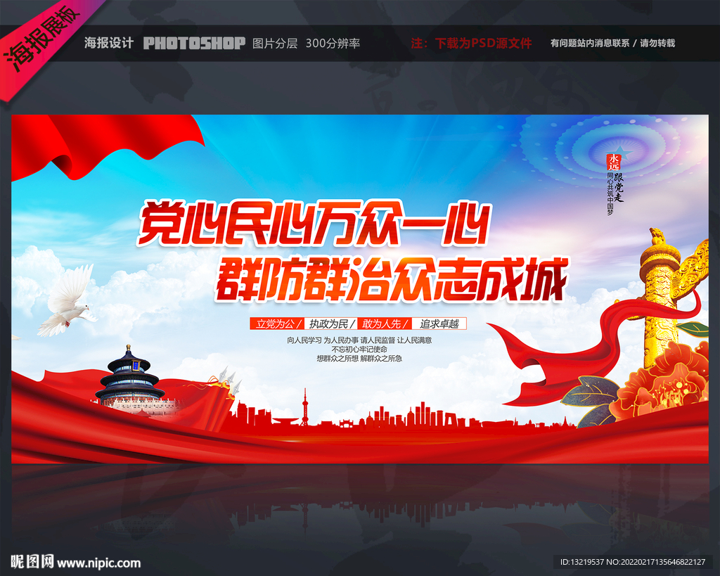 治安标语