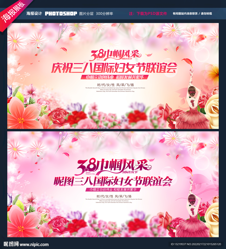 三八妇女节文艺晚会