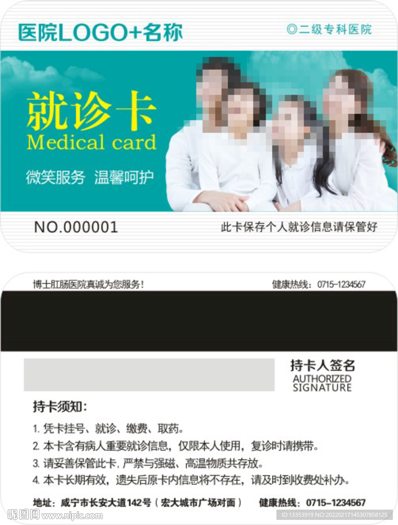  就诊卡