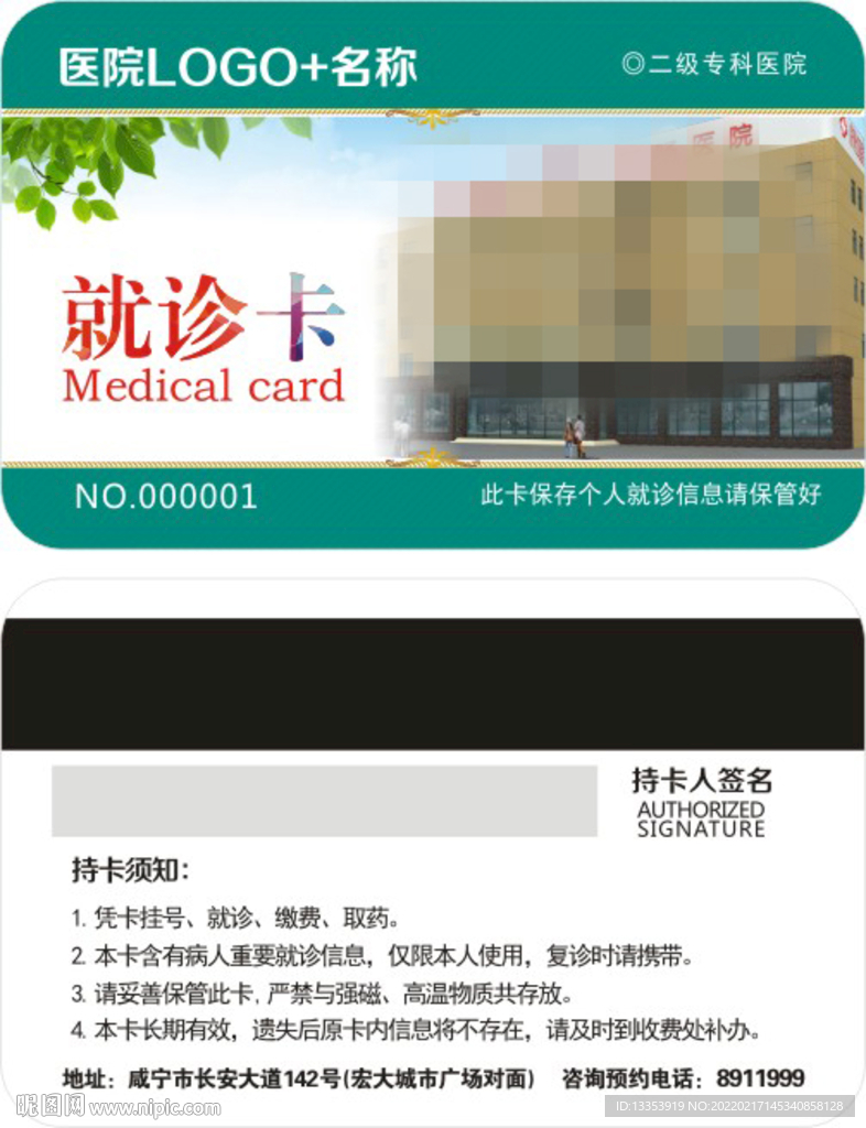 医院就诊卡