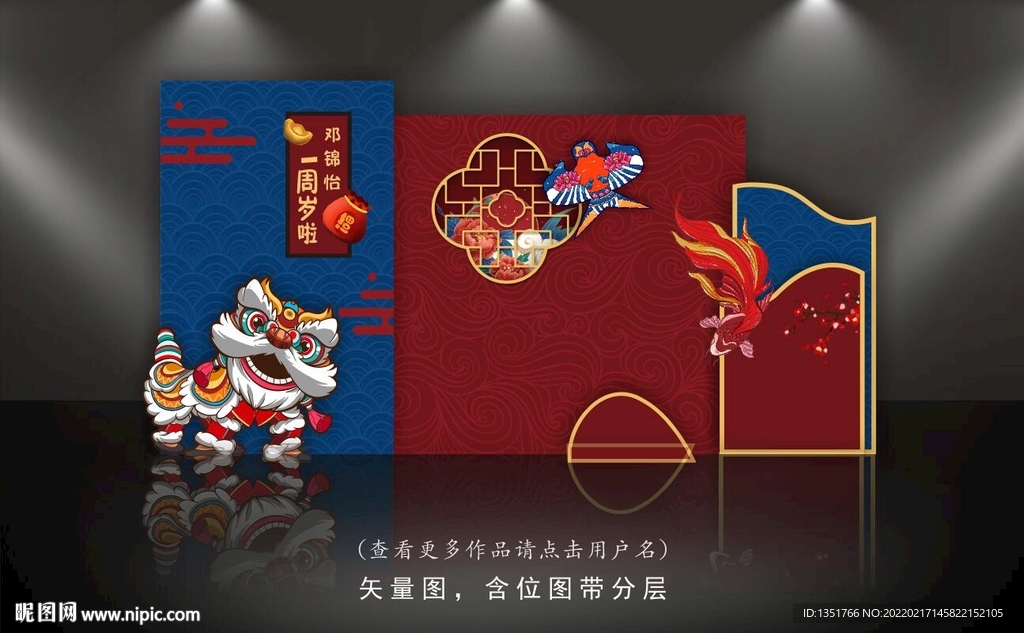 中式周岁宴