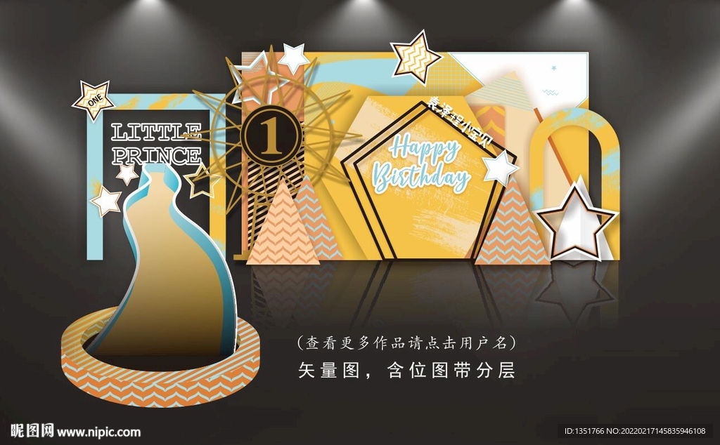 撞色生日宴
