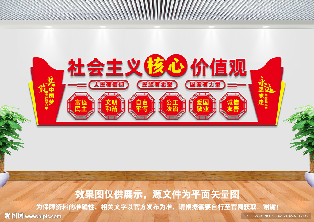 核心价值观文化墙