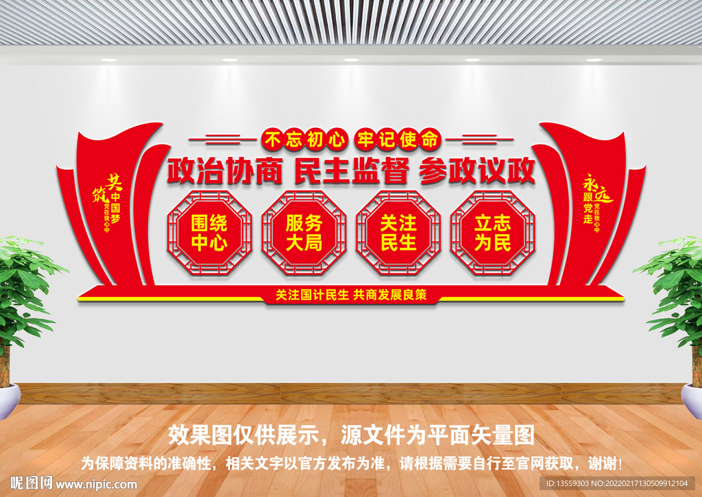 政协文化墙